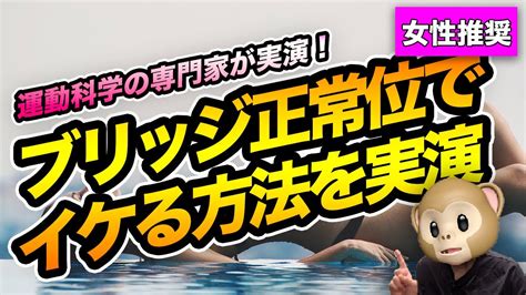 正常位 動きかた|【体位】ブリッジ正常位の腰の動きを実演